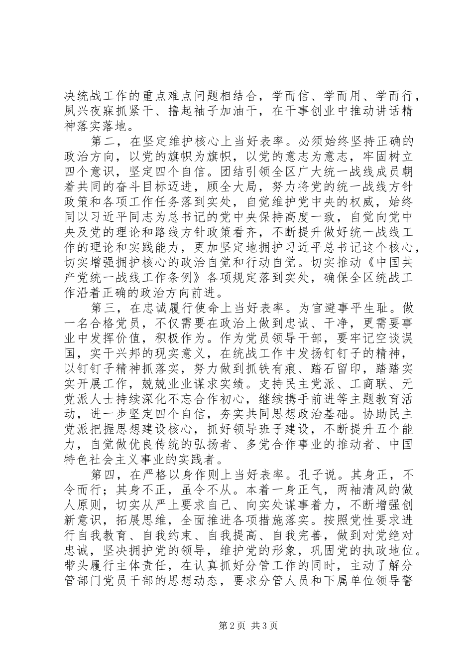统战部长学习“7.26”讲话精神交流发言稿之二_第2页