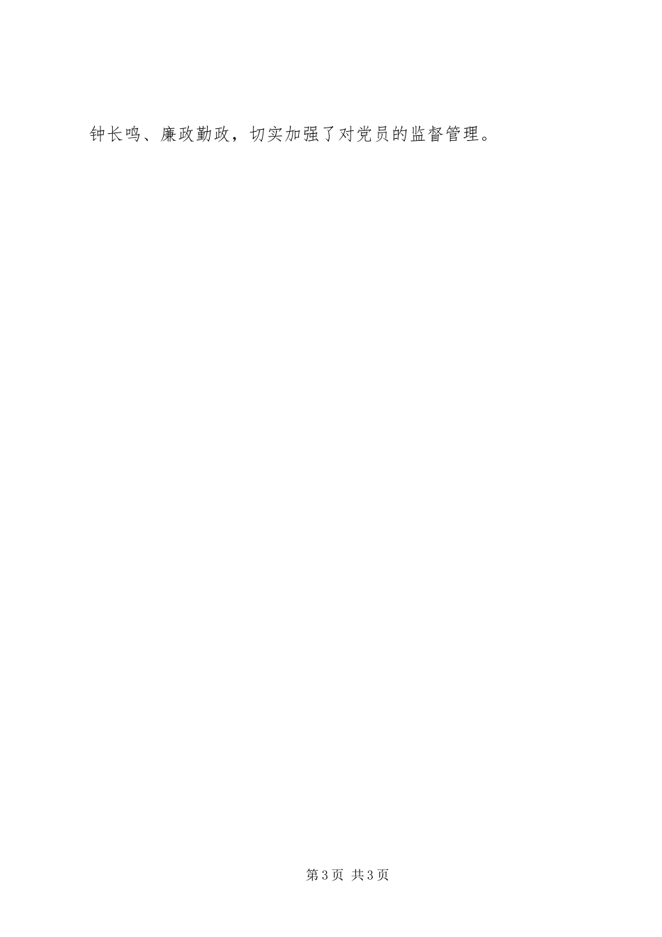 统战部长学习“7.26”讲话精神交流发言稿之二_第3页