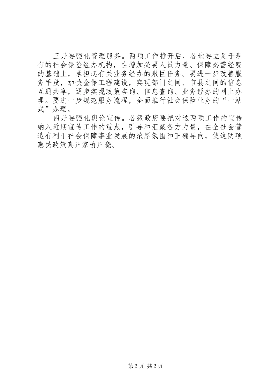 市长在社保会上的发言稿_第2页