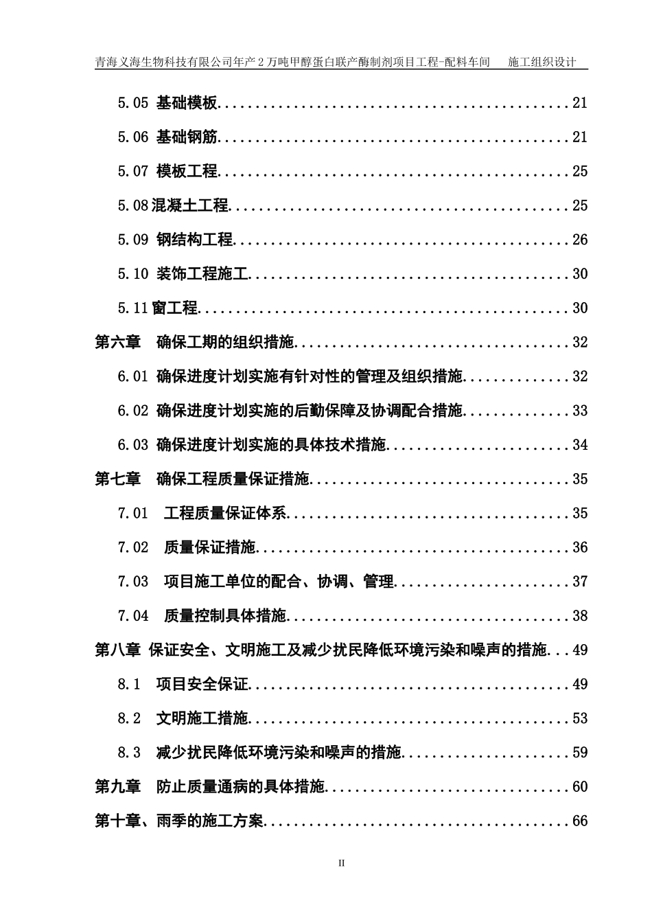 原材料库施工组织设计_第3页