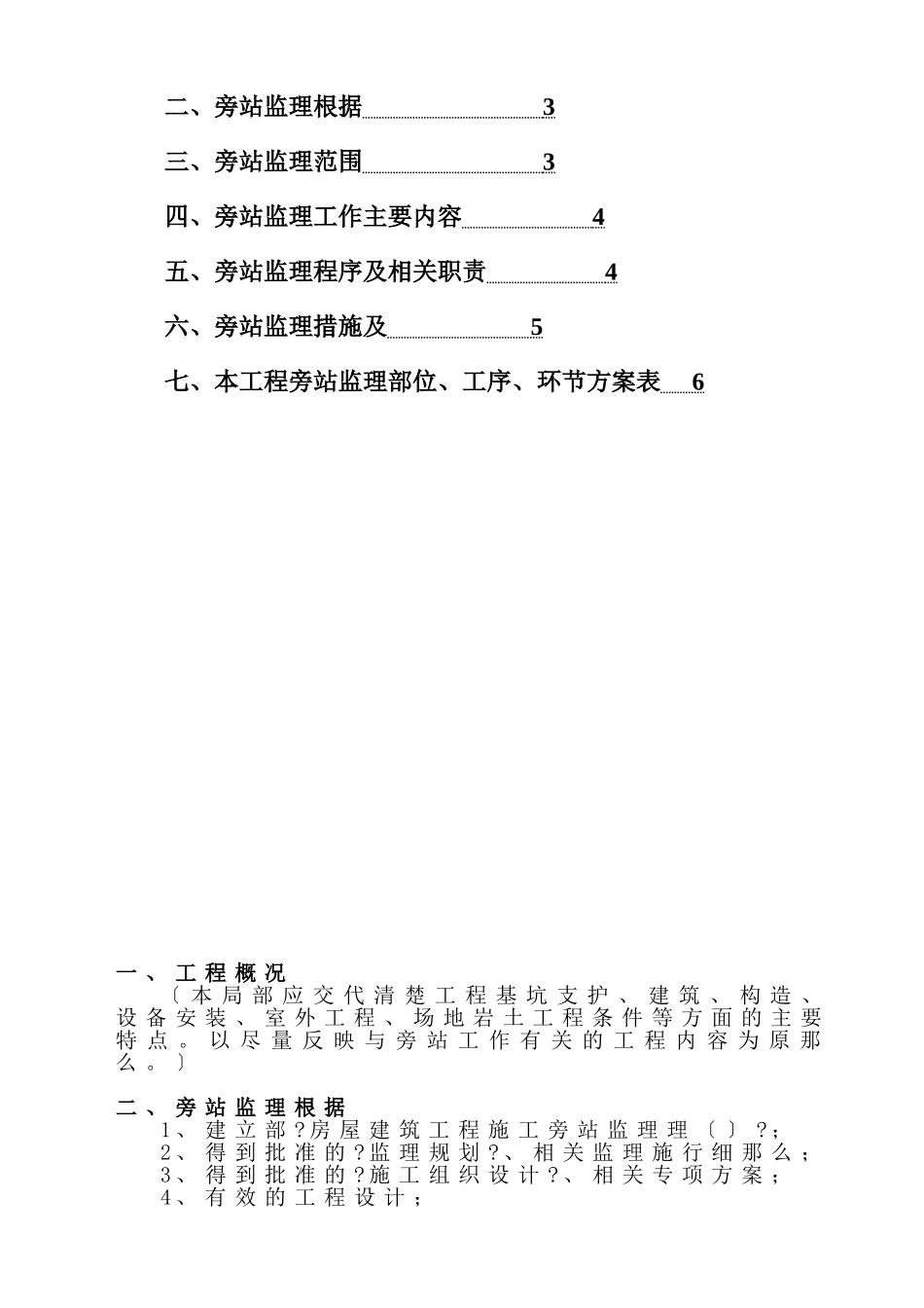 工程旁站监理方案_第2页