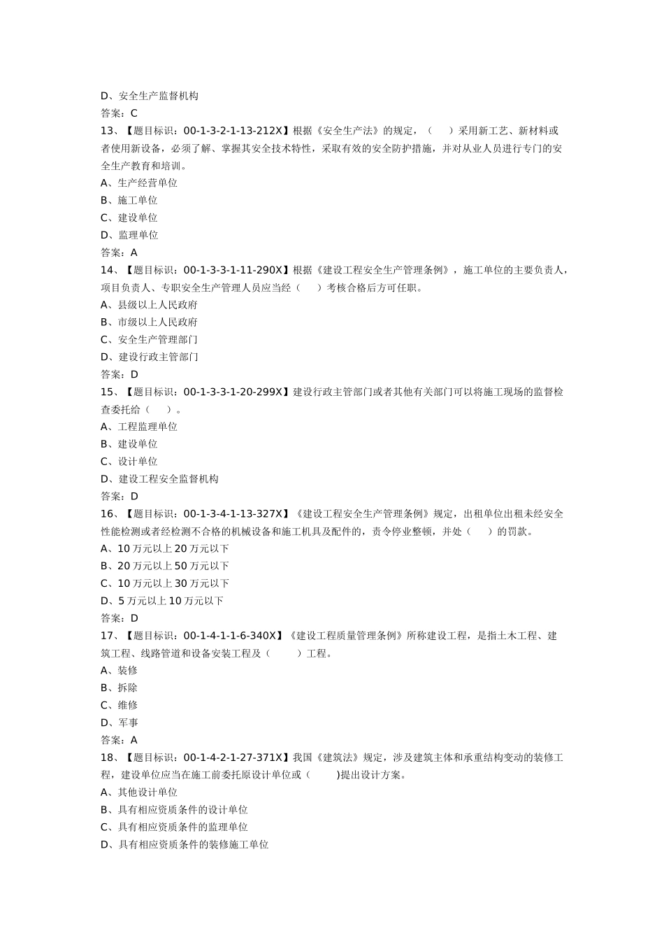 安装施工员(水暖)_第3页
