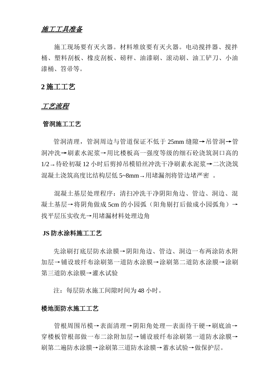 厨房卫生间防水方案_第2页