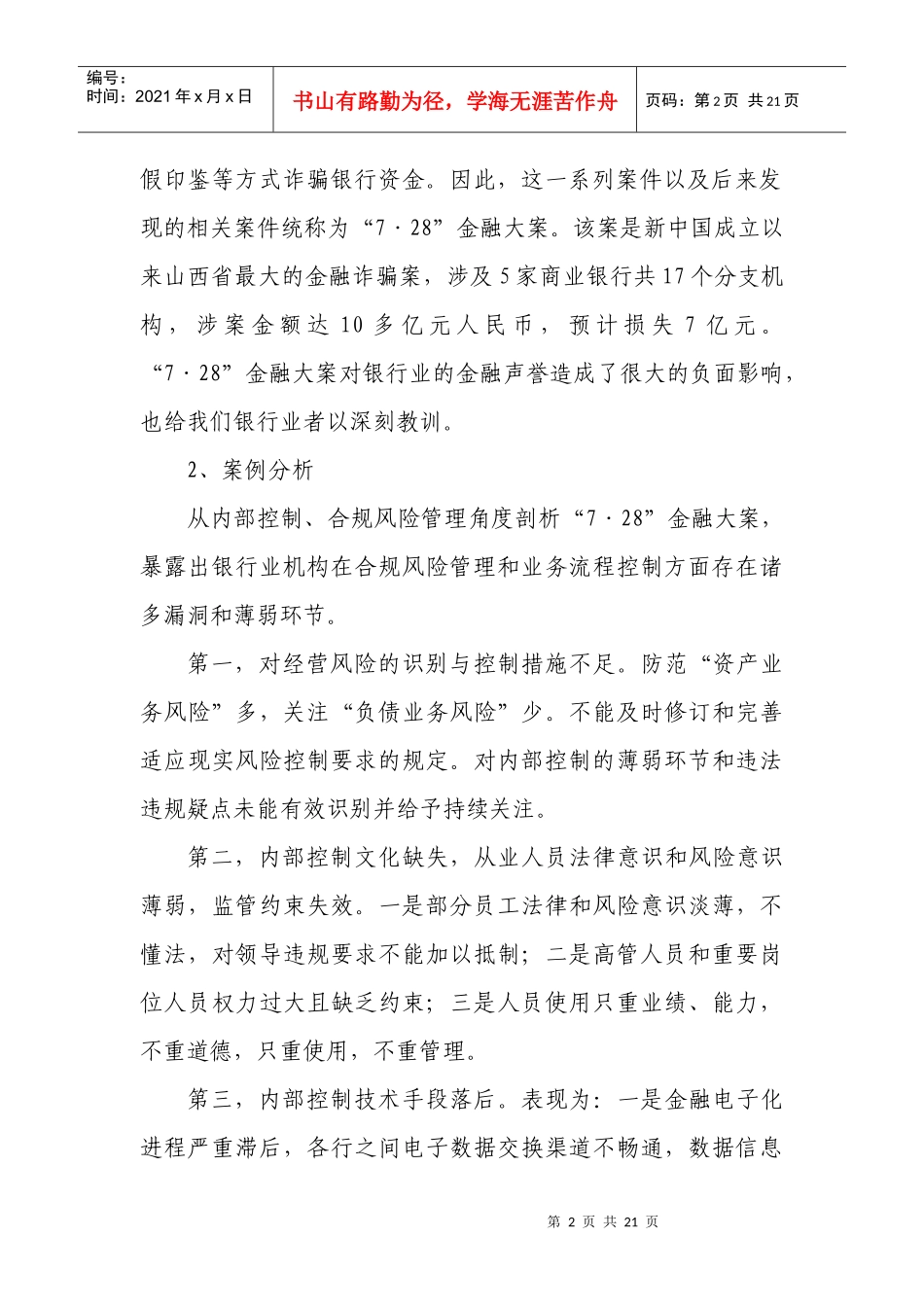 合规风险管理实务及案例分析_第2页