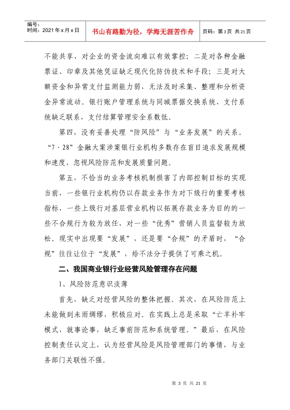 合规风险管理实务及案例分析_第3页