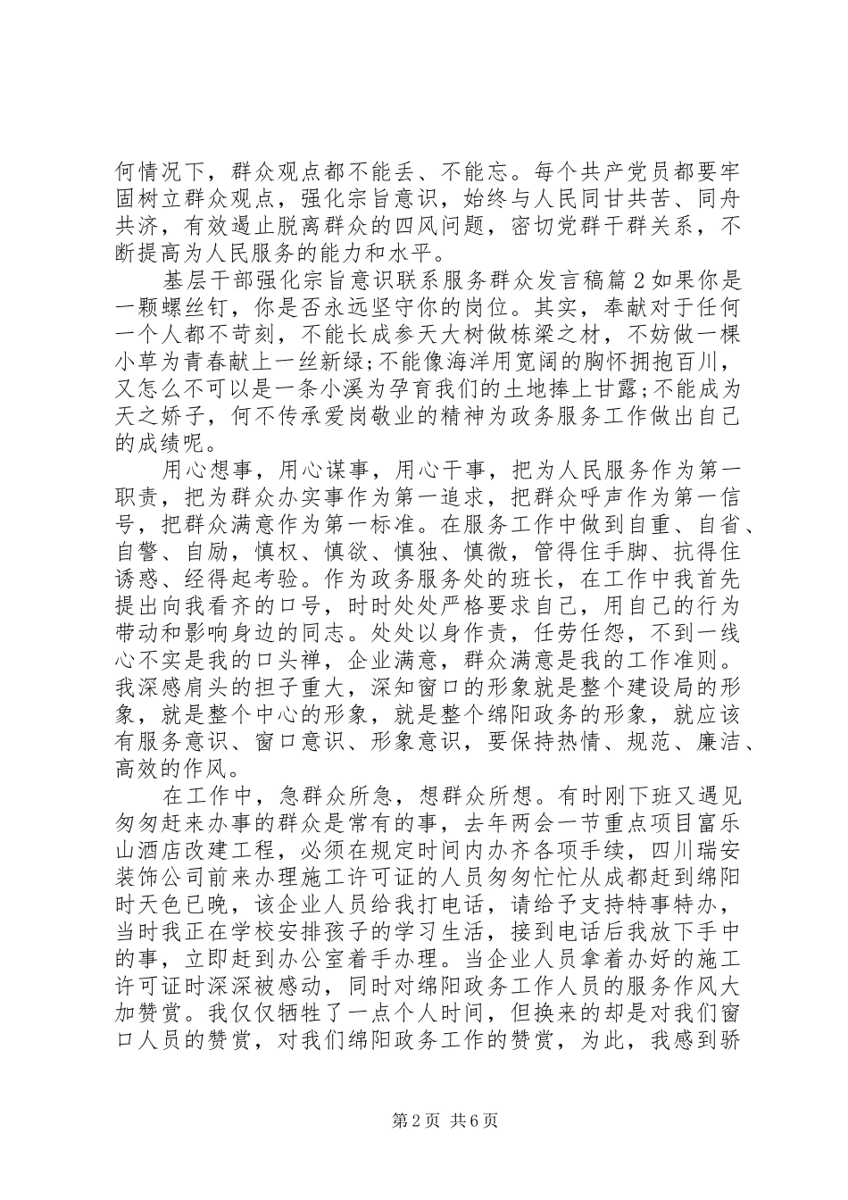 基层干部强化宗旨意识联系服务群众发言_第2页