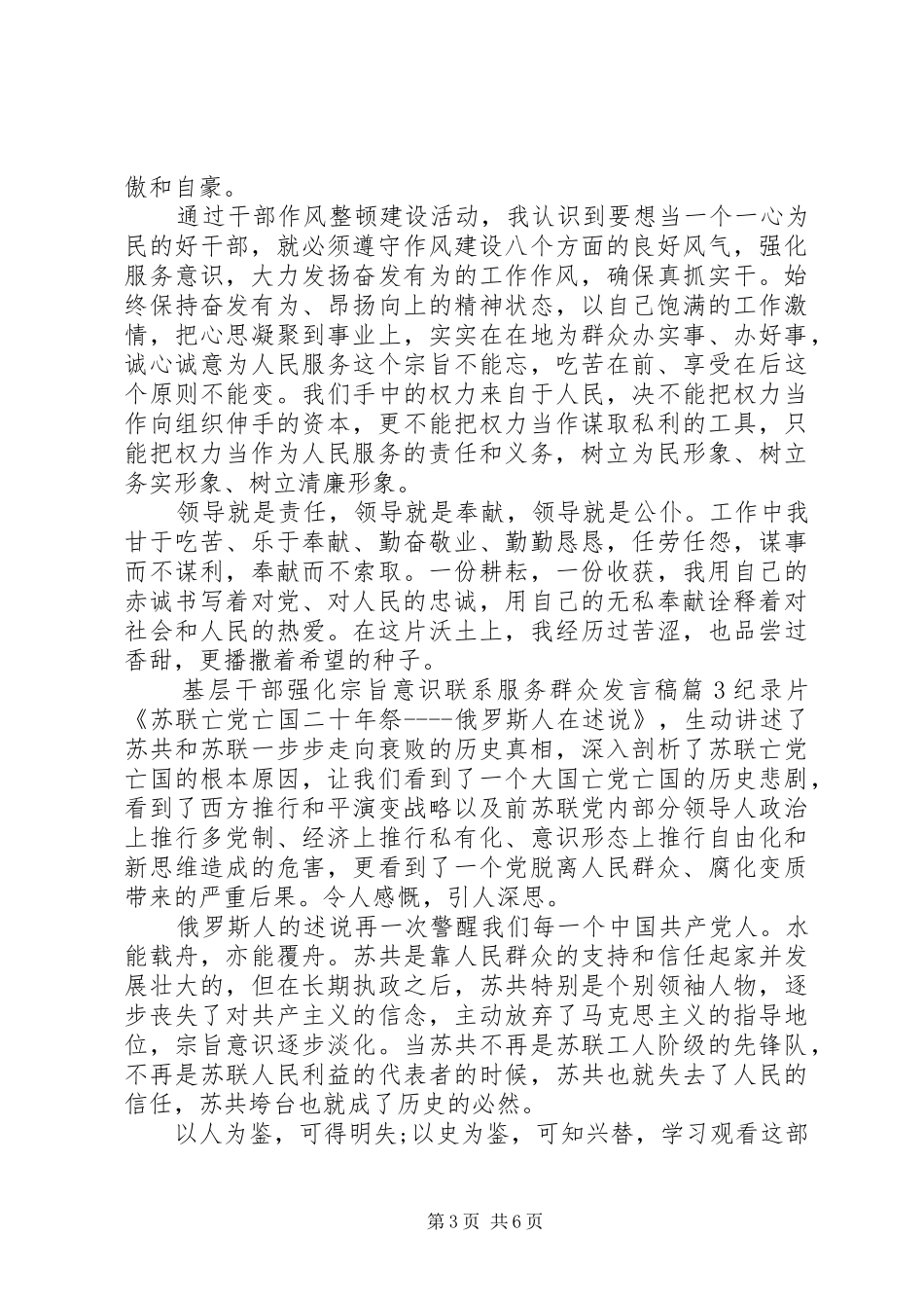 基层干部强化宗旨意识联系服务群众发言_第3页