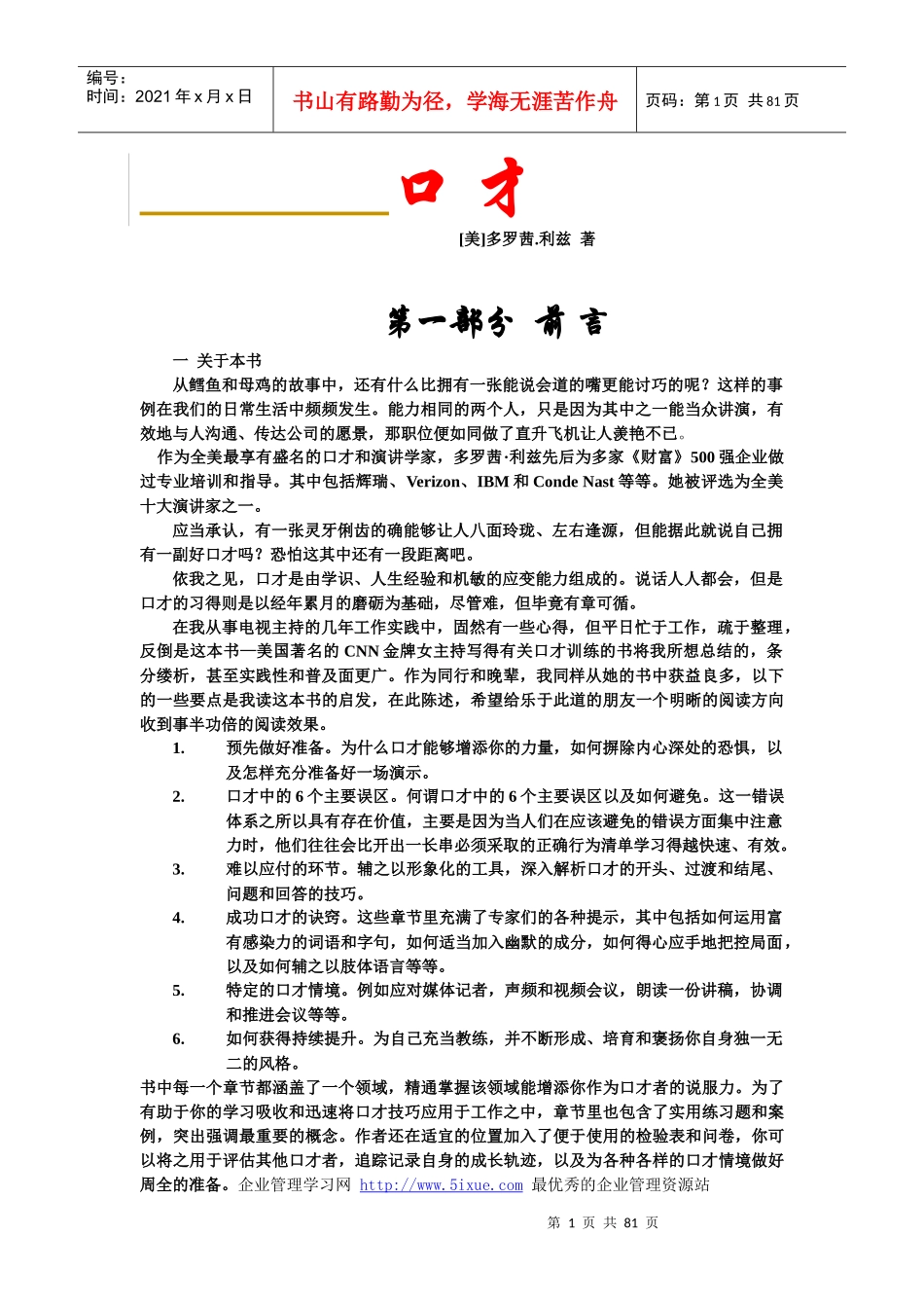 口才4483700733_第1页