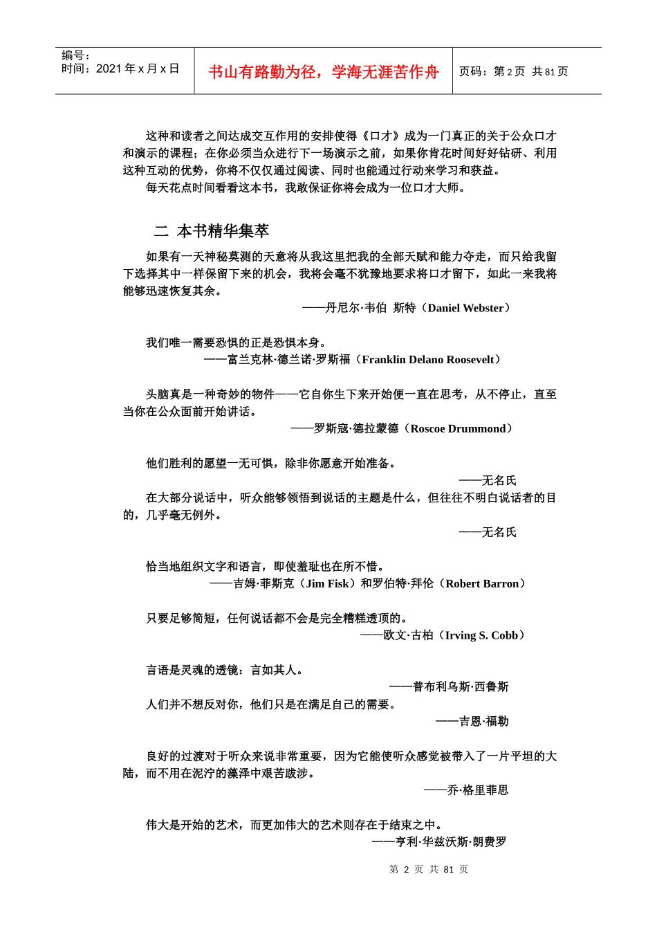 口才4483700733_第2页