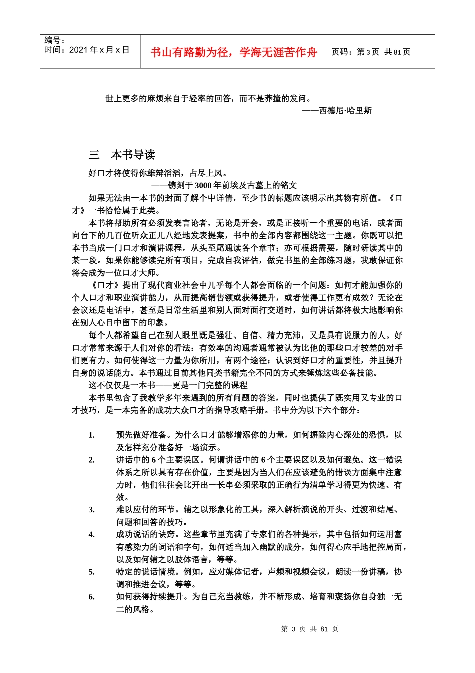 口才4483700733_第3页