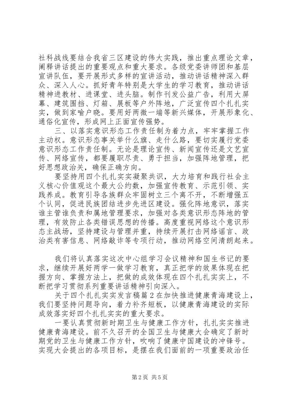 关于四个扎扎实实发言_第2页