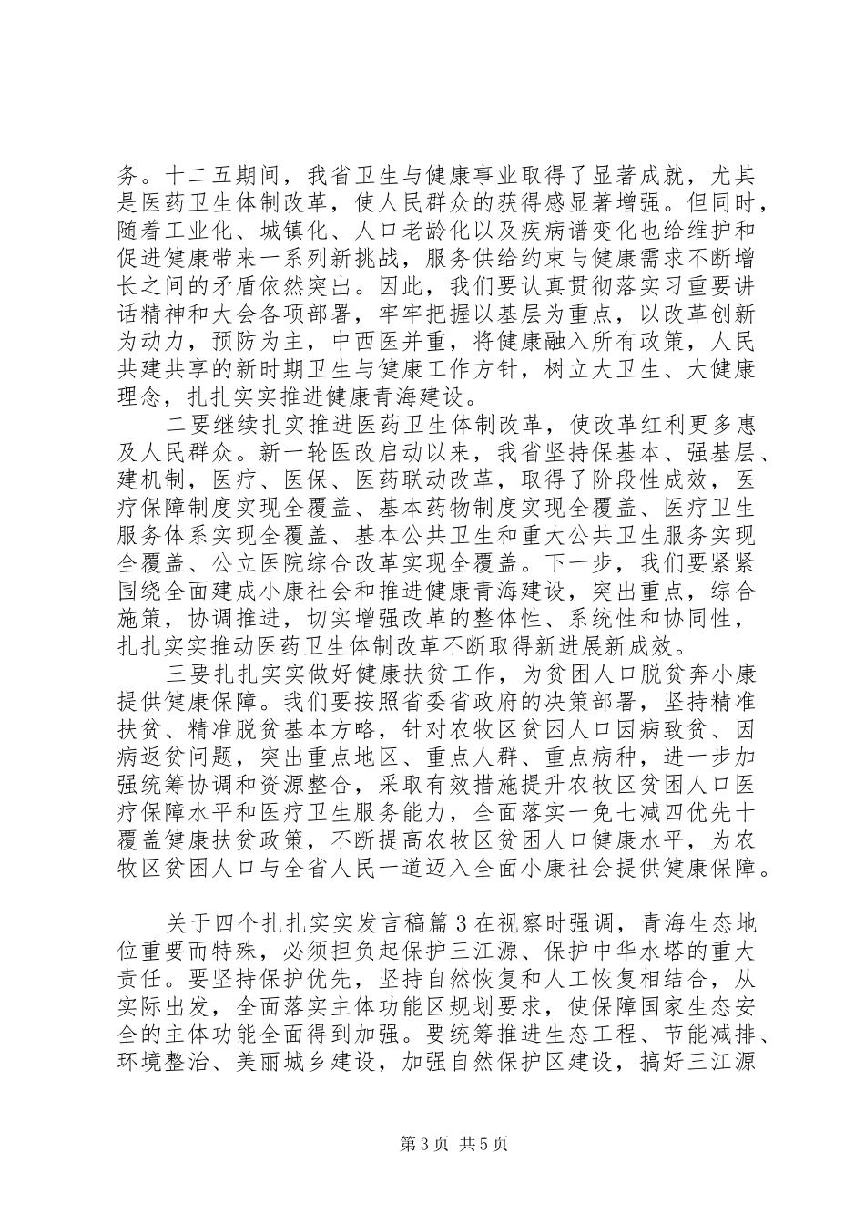 关于四个扎扎实实发言_第3页
