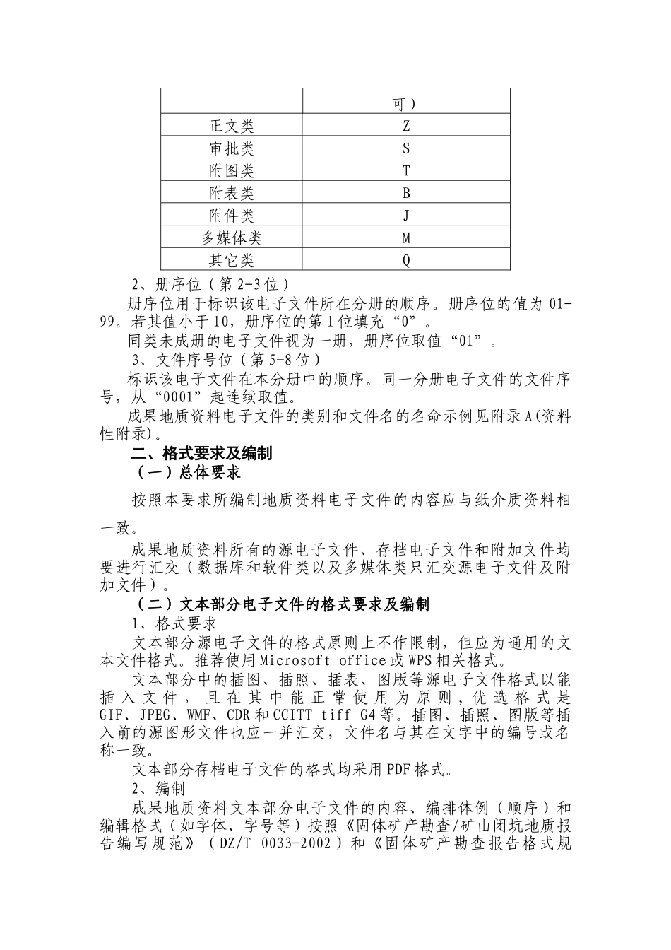 成果地质范本电子文档汇交格式与验收_第3页