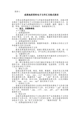 成果地质范本电子文档汇交格式与验收