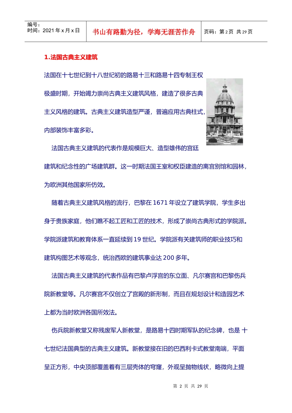 各国建筑风格诠释_第2页
