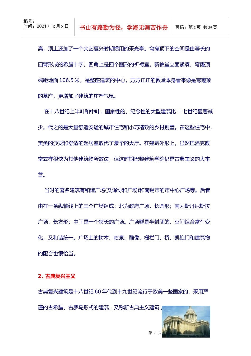 各国建筑风格诠释_第3页