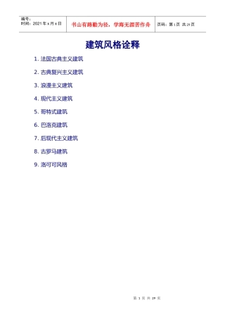 各国建筑风格诠释