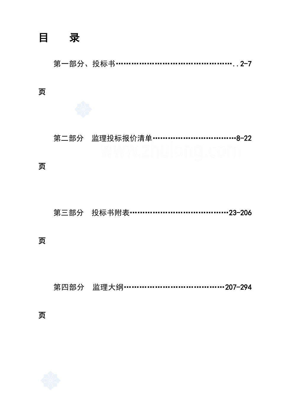 厦门至昆明福建省某段高速公路技术标书_第2页