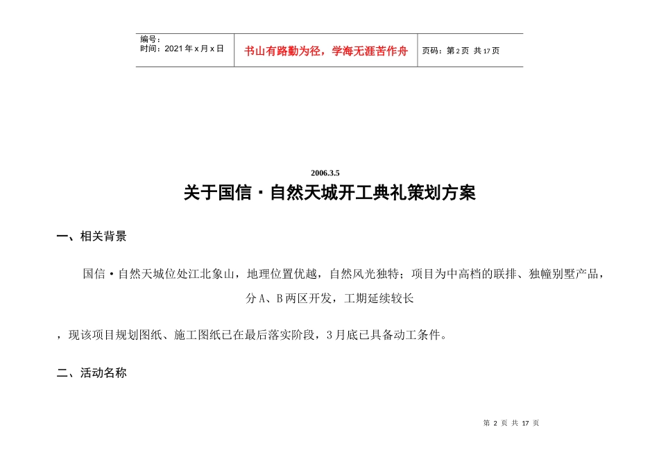 南京国信自然天城开工典礼策划方案_12页_第2页