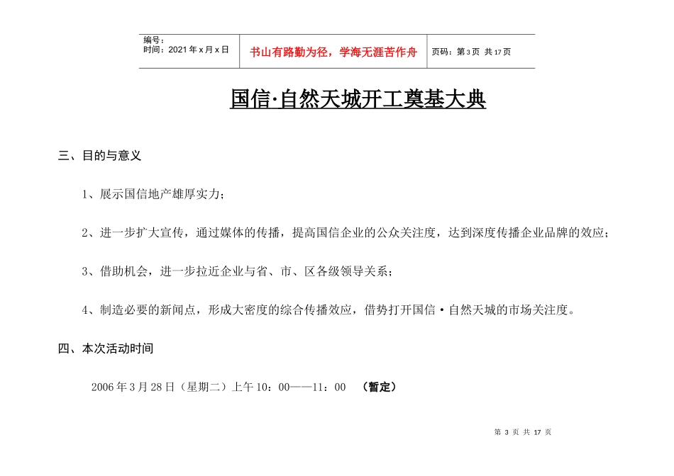 南京国信自然天城开工典礼策划方案_12页_第3页