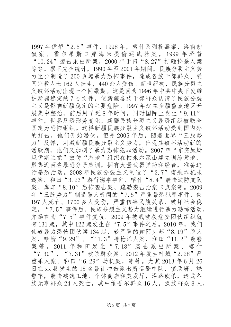 法制宣演讲稿：弘扬宪法精神，维护社会和谐稳定_第2页