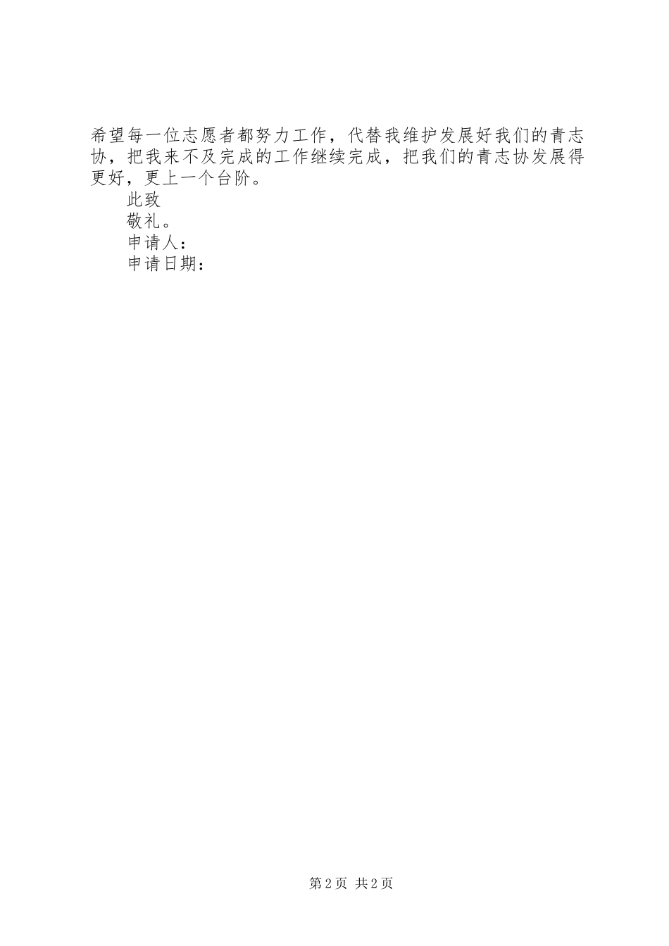 环保志愿者协会会长发言稿范文_第2页