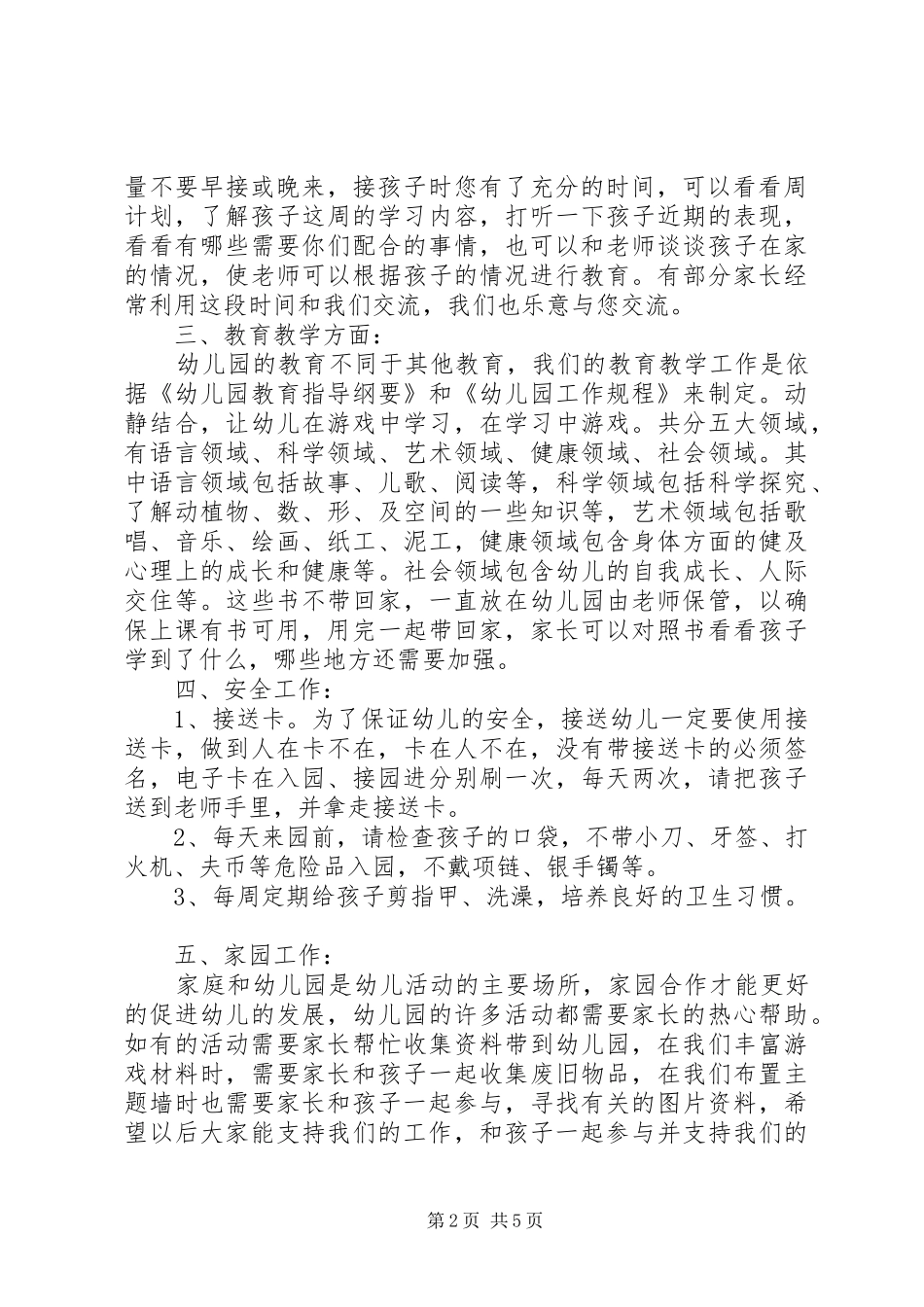 (20XX年下学期)幼儿4班家长会发言_第2页