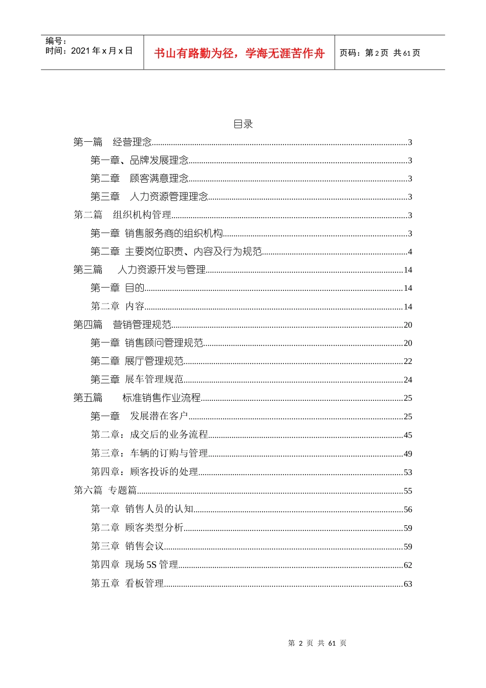 吉利汽车4S店运营手册_第2页