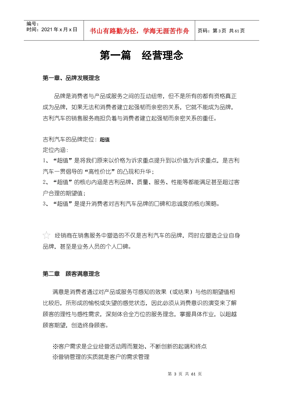 吉利汽车4S店运营手册_第3页