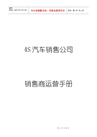 吉利汽车4S店运营手册