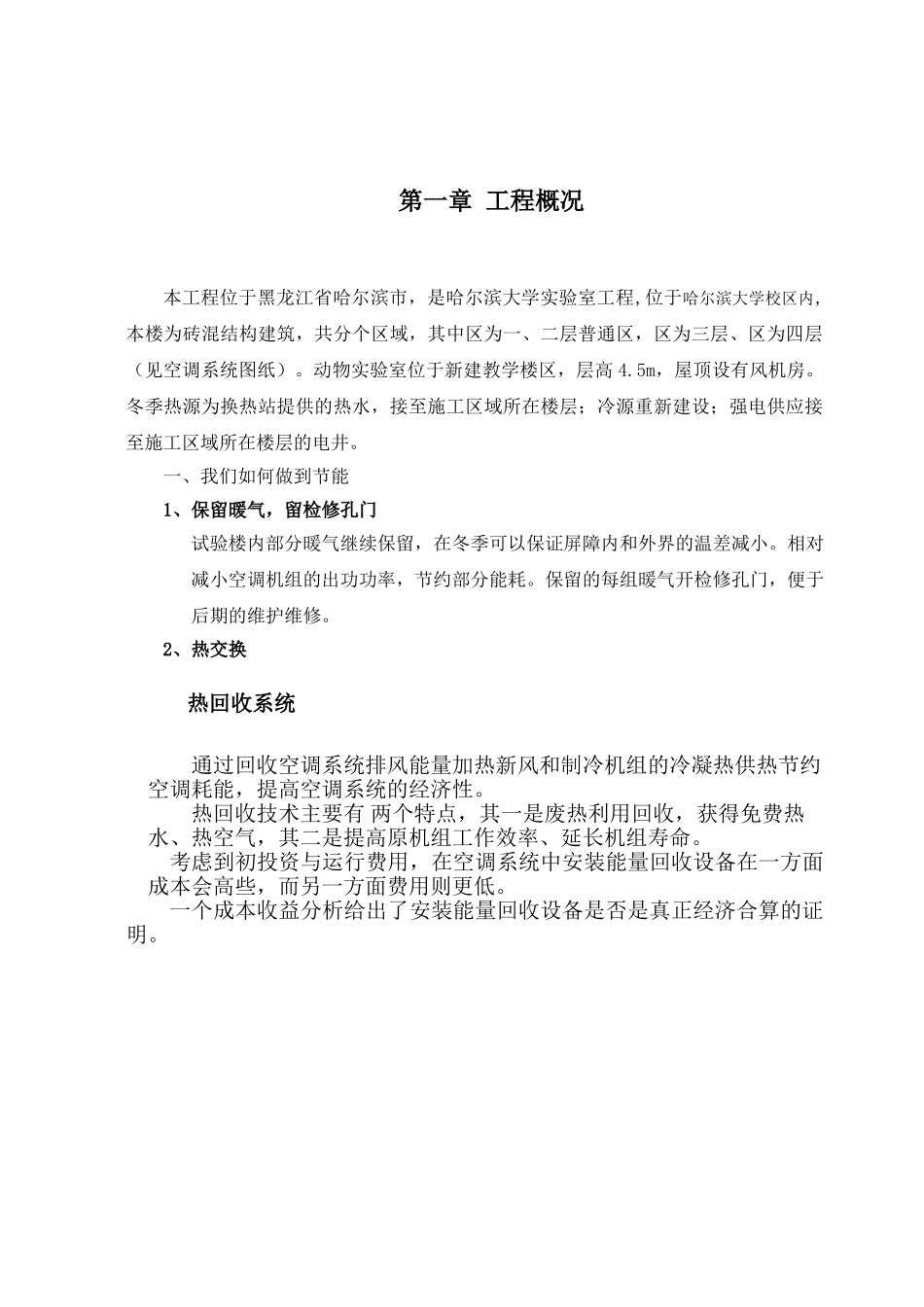 哈尔滨某大学实验室暖通施工组织设计方案(25页)_第3页