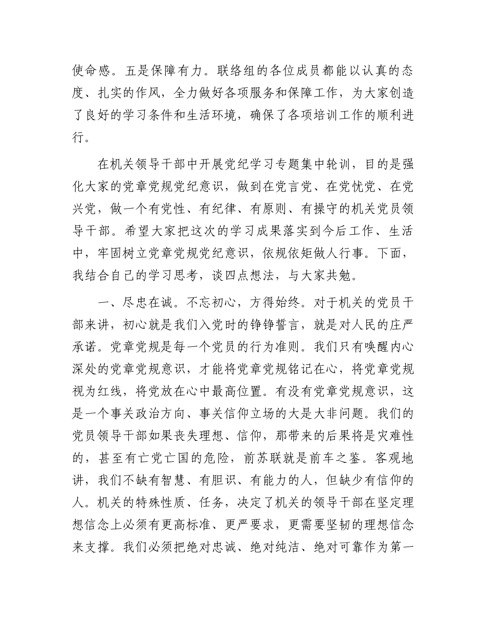 在党员干部集中轮训结业式上的讲话_第2页