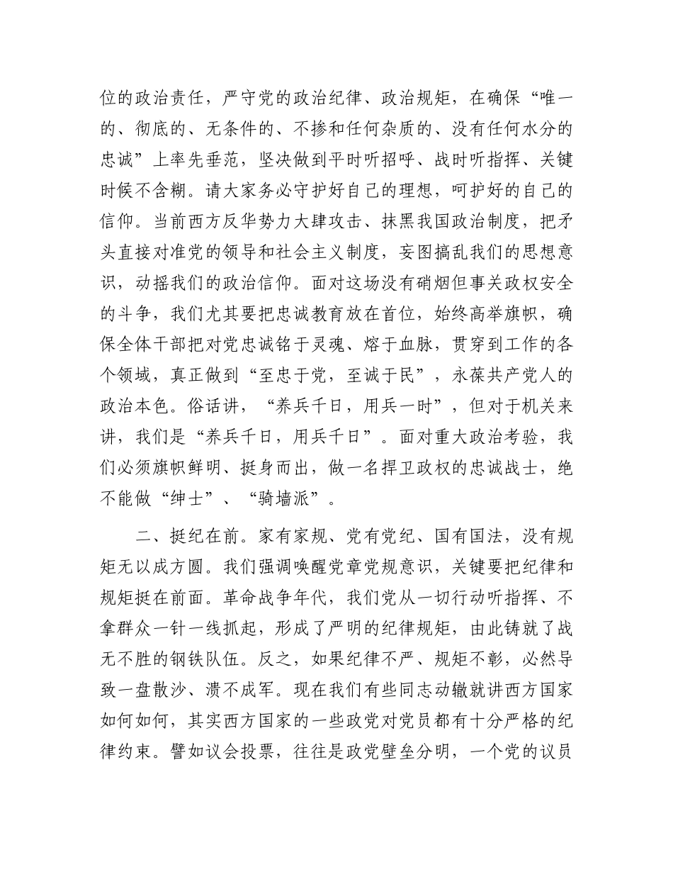 在党员干部集中轮训结业式上的讲话_第3页