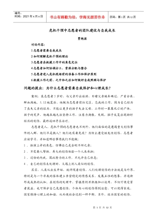 危机干预中志愿者的团队建设与自我成长