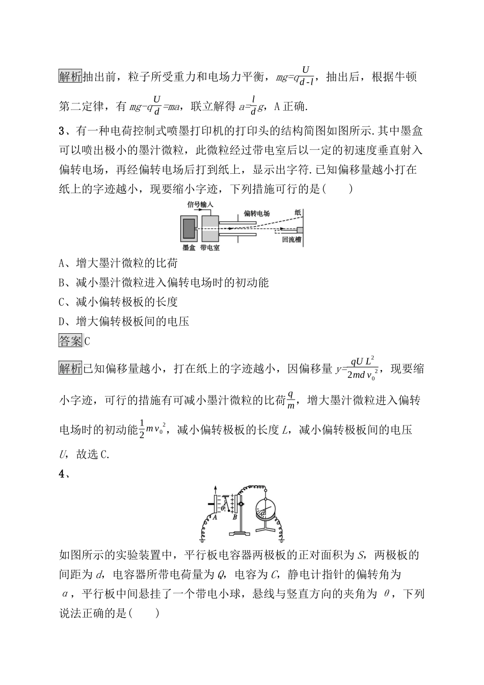 考点规范练测试题 电容器　带电粒子在电场中的运动_第2页