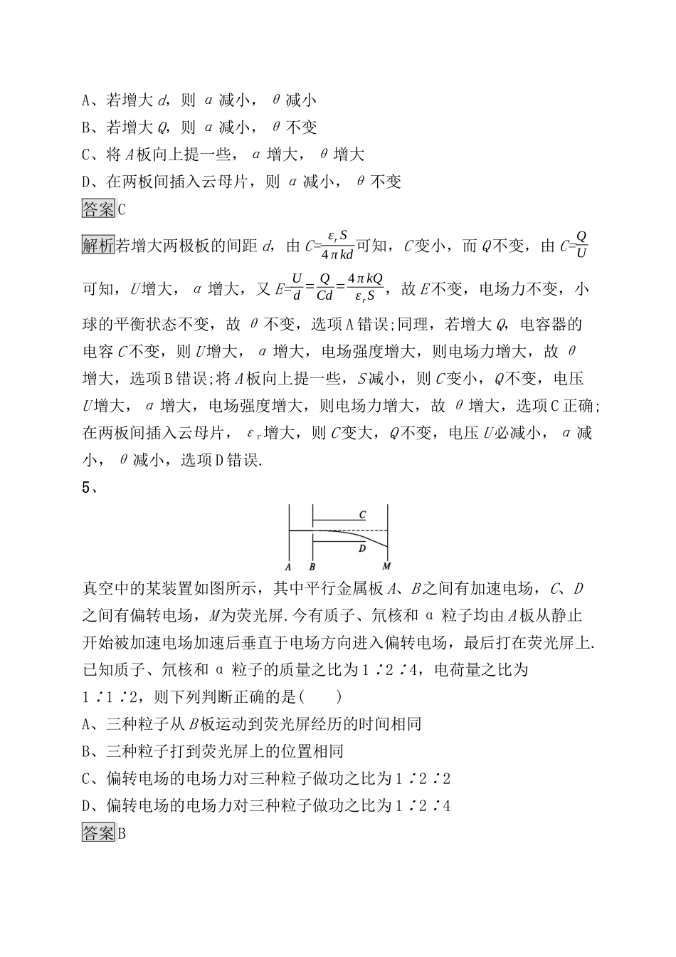考点规范练测试题 电容器　带电粒子在电场中的运动_第3页