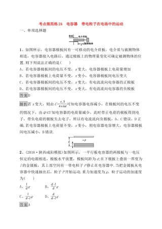 考点规范练测试题 电容器　带电粒子在电场中的运动