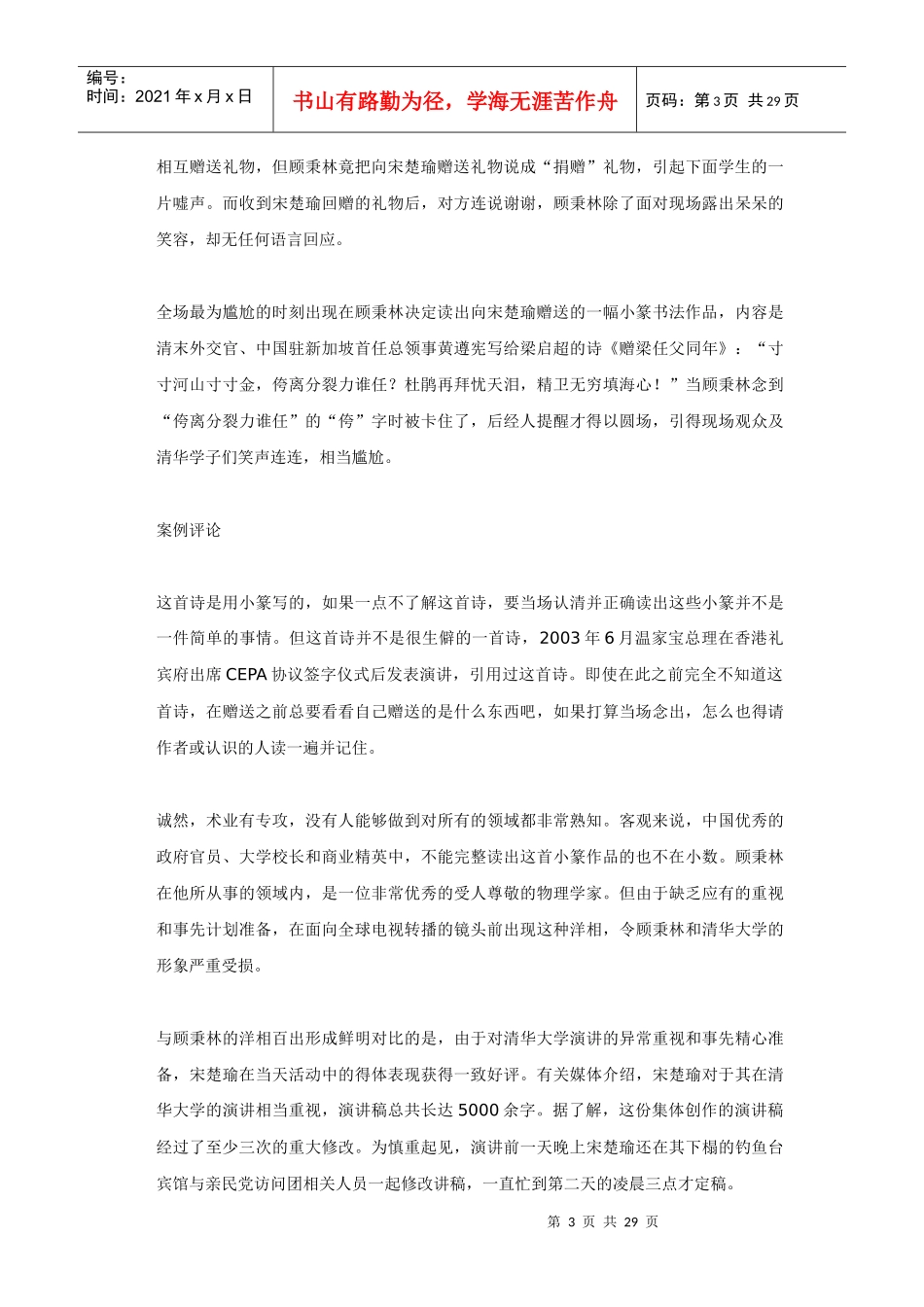 危机管理6F原则与经典案例分析报告_第3页