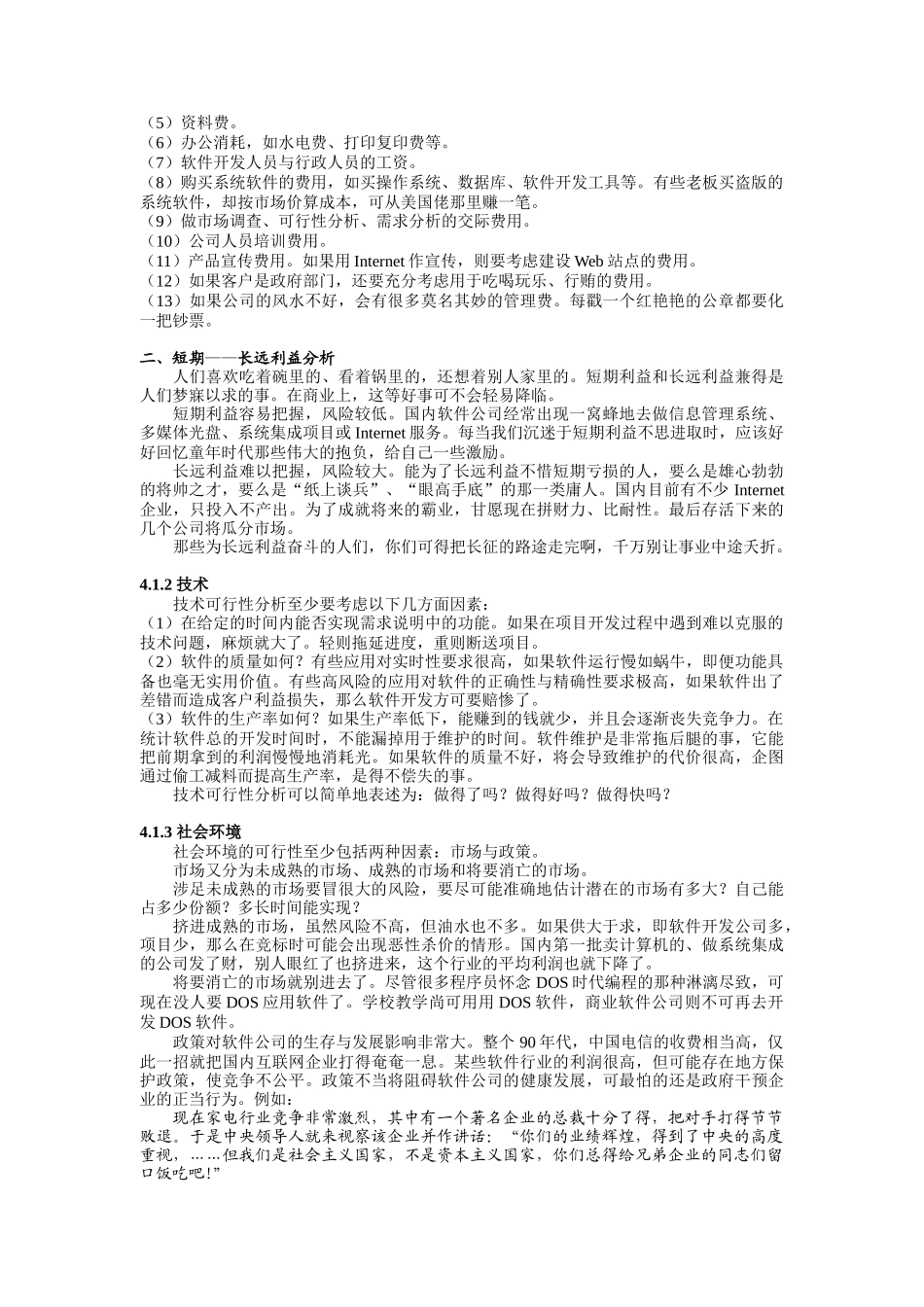 可行性分析与需求分析_第2页