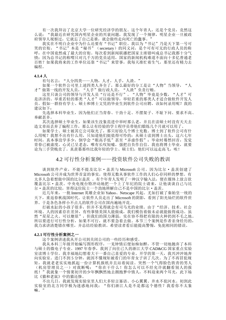 可行性分析与需求分析_第3页