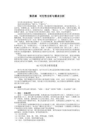 可行性分析与需求分析