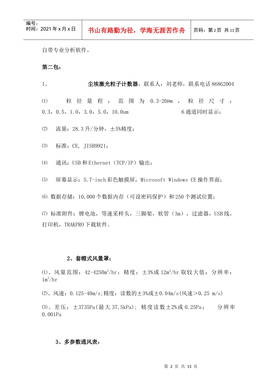 南京医科大学仪器设备邀请招标书_第2页