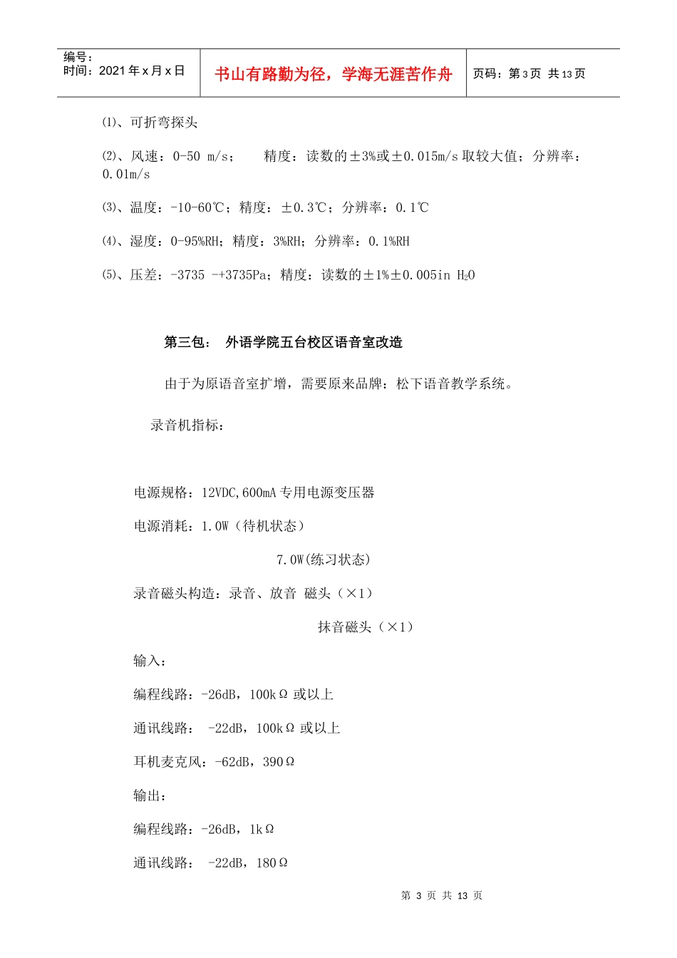 南京医科大学仪器设备邀请招标书_第3页