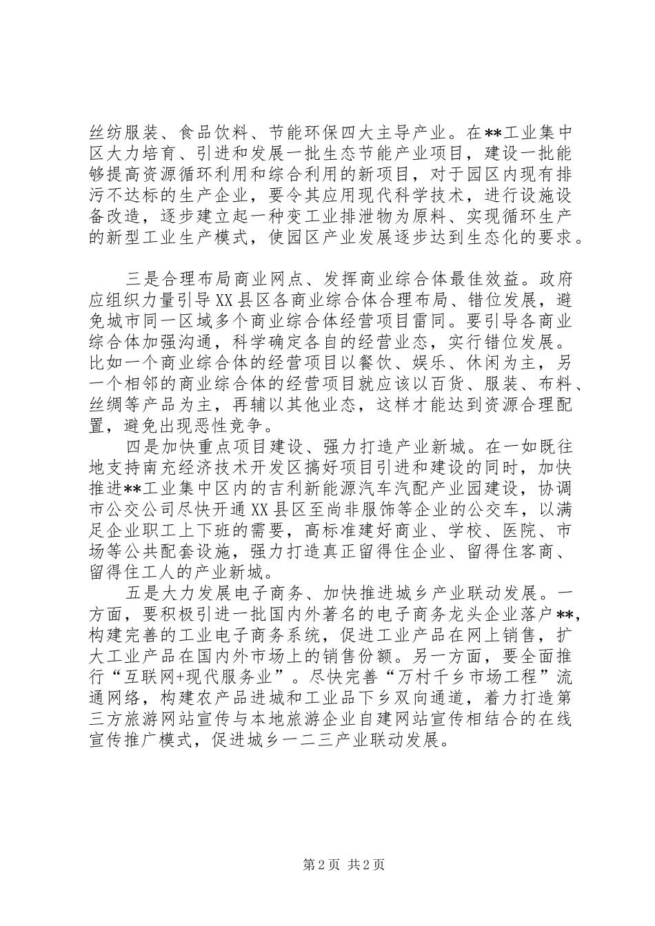 在讨论区政府工作报告会上的发言稿_第2页