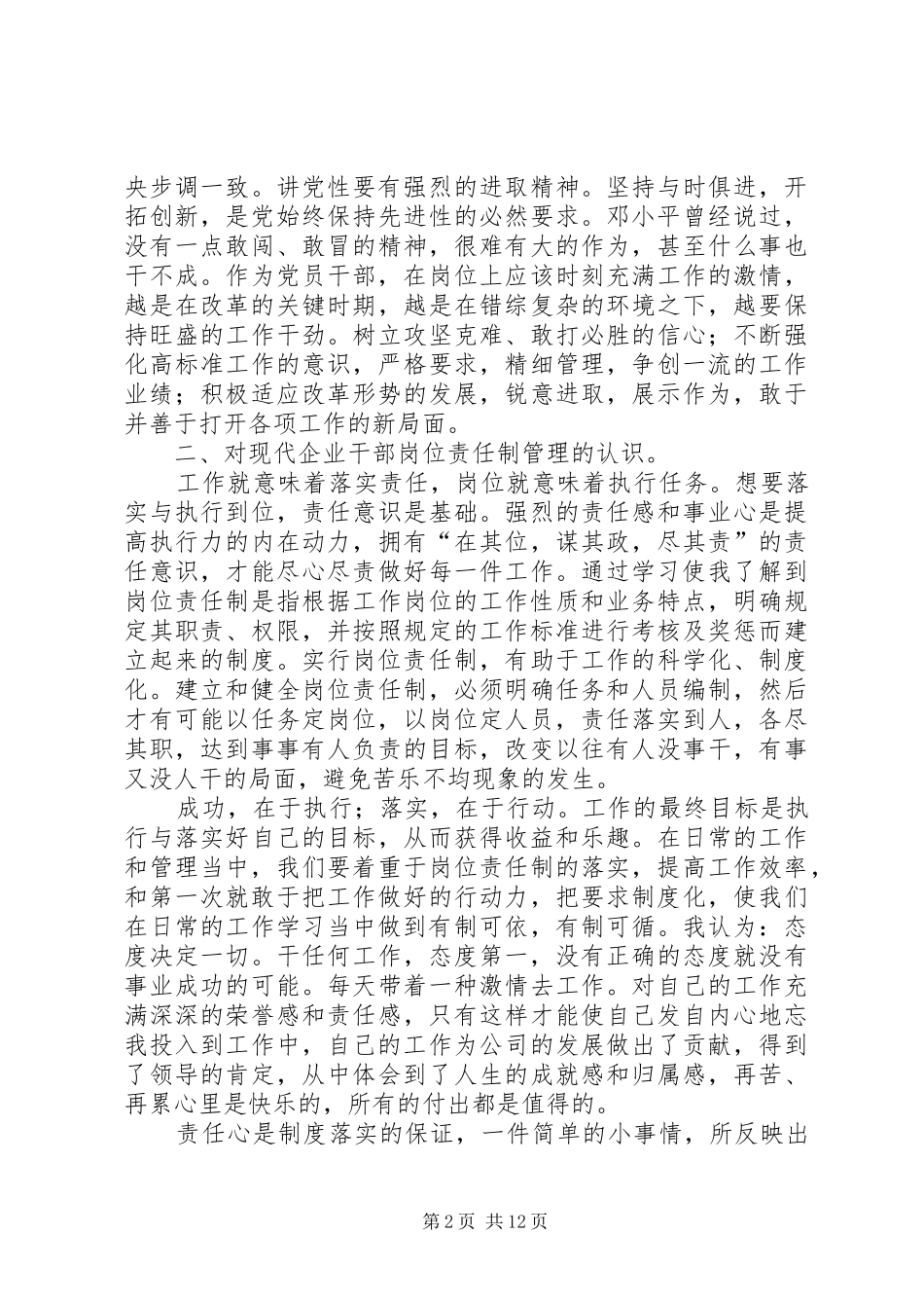 “讲党性、强作风,勇担当”,专题讨论发言提纲材料_第2页