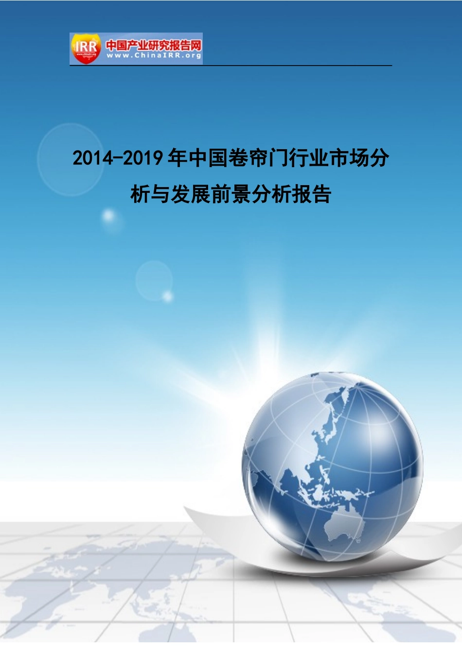 卷帘门行业市场分析与发展前景分析报告_第1页