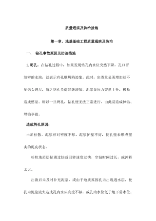 建筑工程质量通病及防治措施(完整收集各类知识面及详细