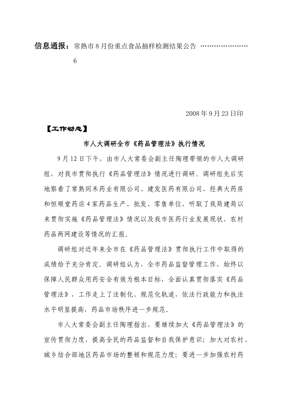 常熟食品药品监管信息_第2页