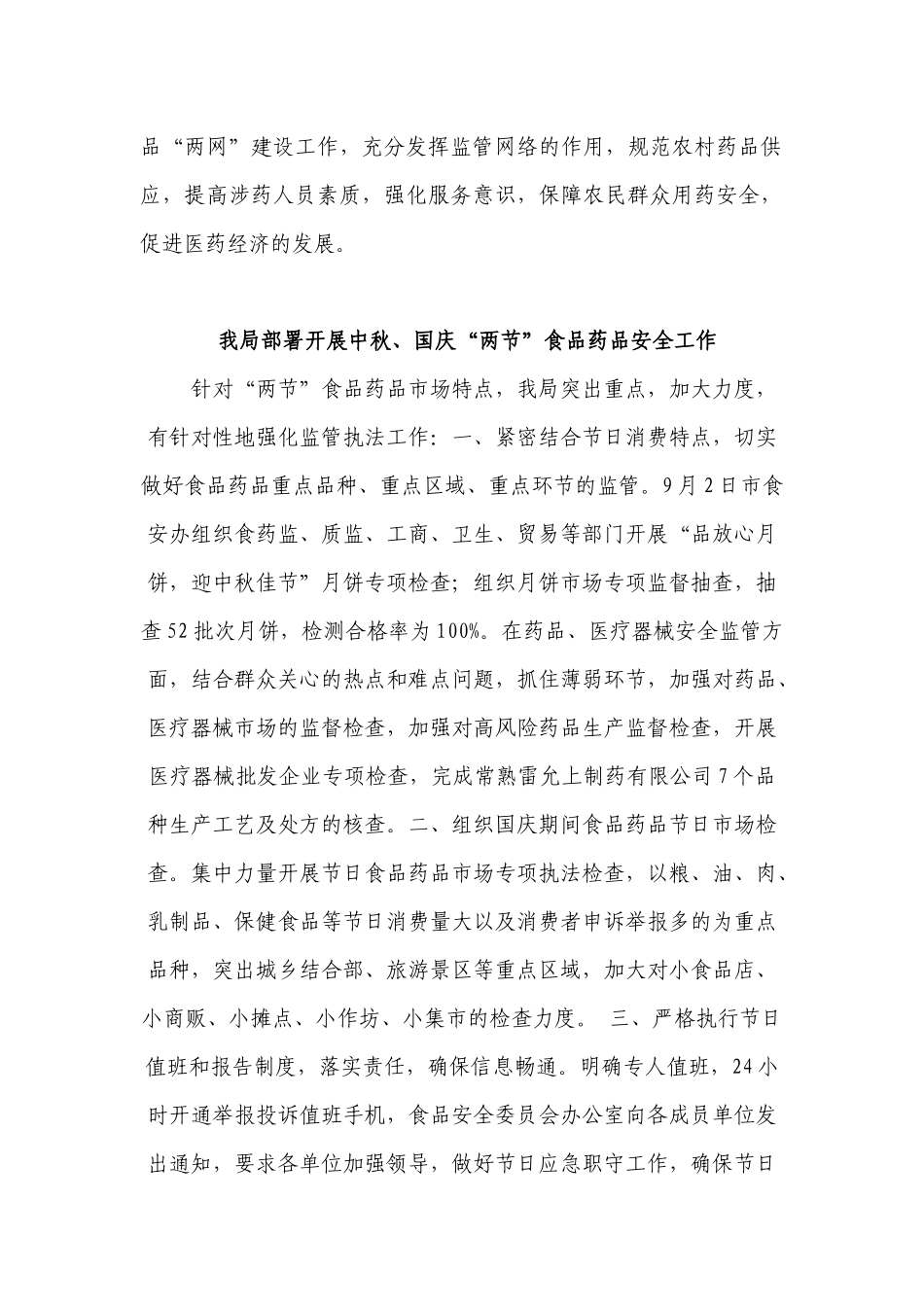 常熟食品药品监管信息_第3页