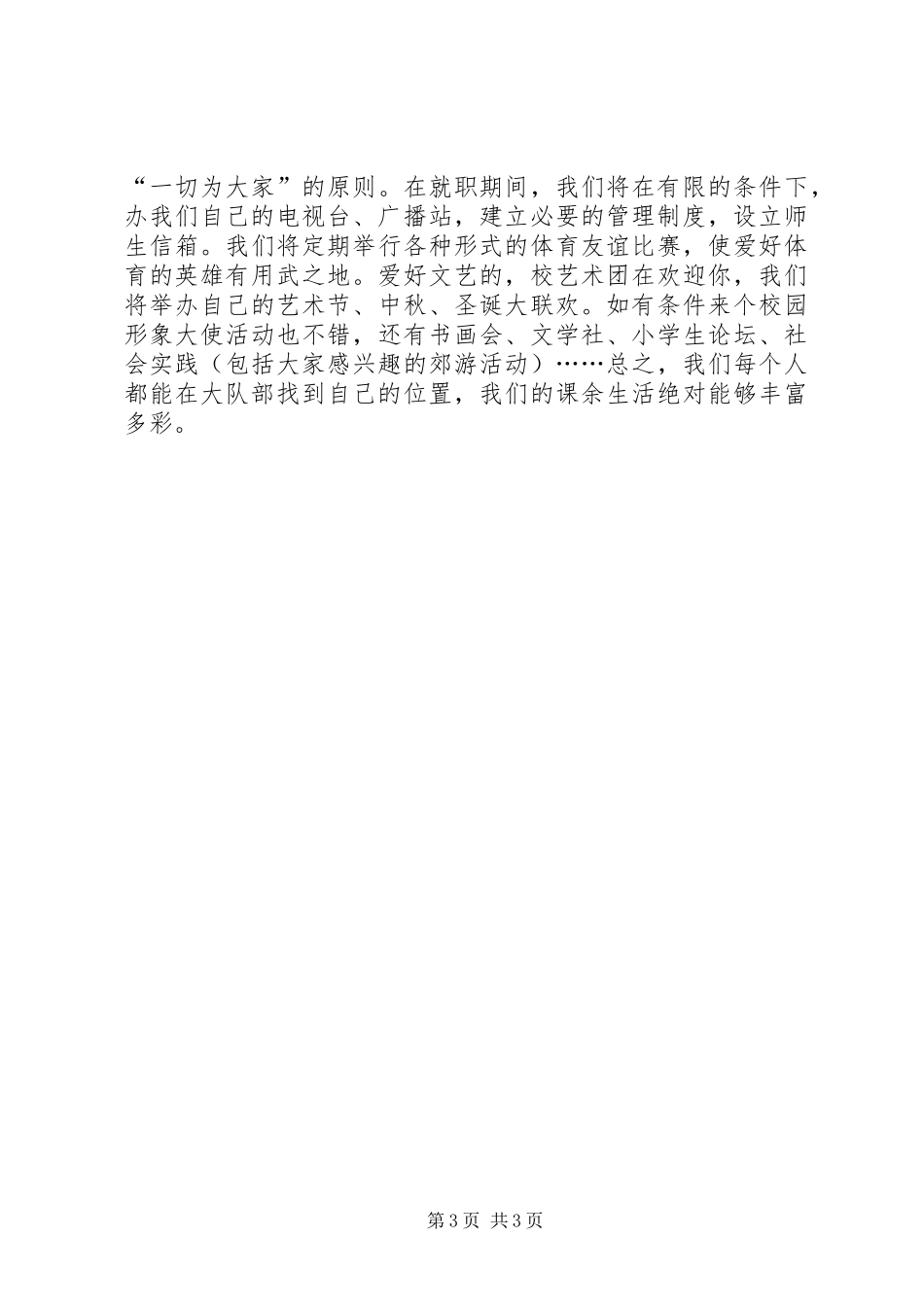 竞选大队干部发言稿范文_第3页